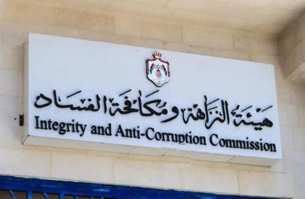 مدار الساعة,أخبار الأردن,اخبار الاردن,هيئة النزاهة ومكافحة الفساد,البنك المركزي الأردني