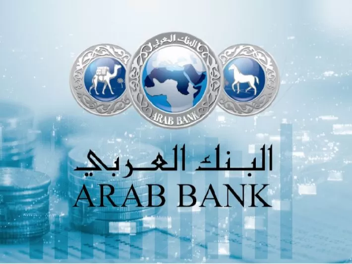 مدار الساعة,أخبار اقتصادية,البنك العربي