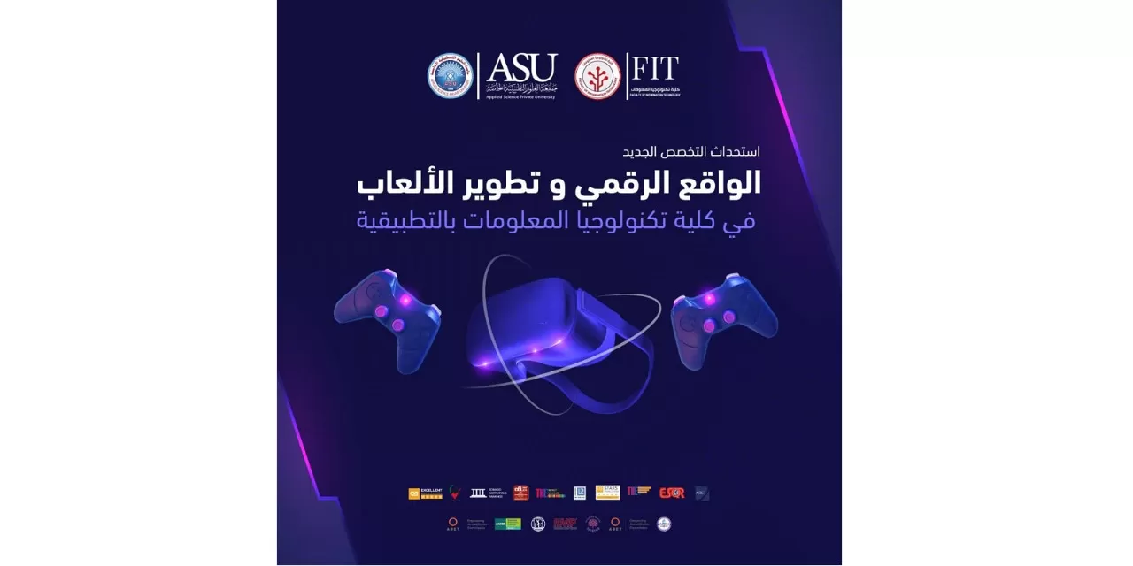 مدار الساعة,أخبار الجامعات الأردنية,جامعة العلوم التطبيقية