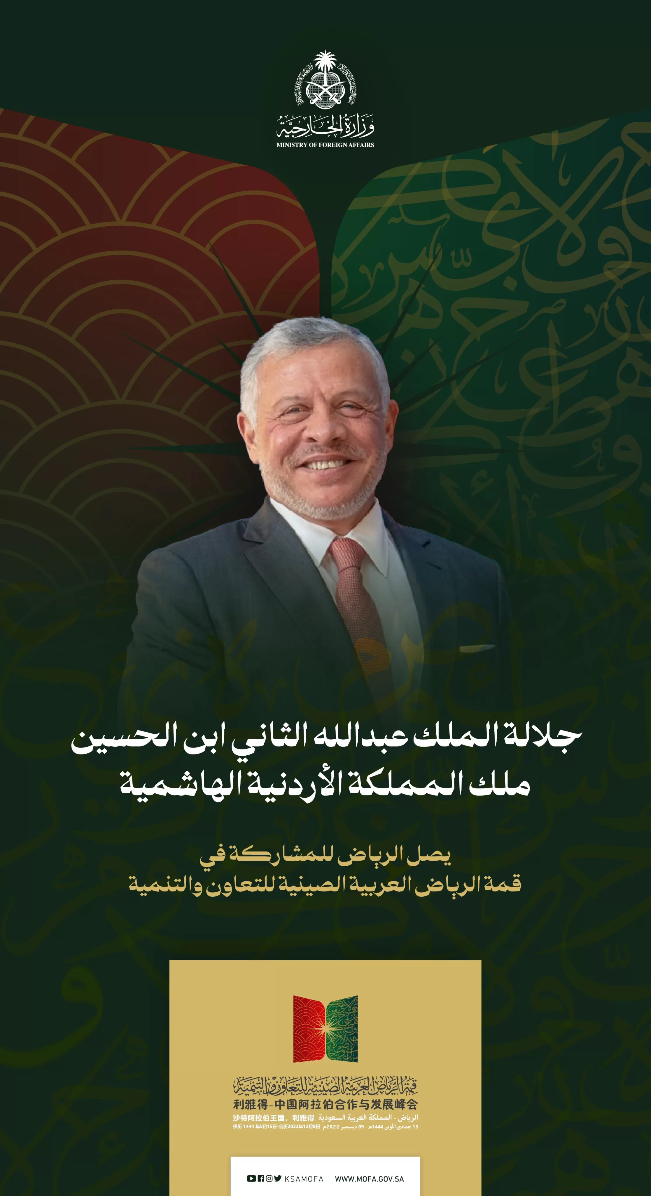 مدار الساعة,أخبار الأردن,اخبار الاردن,الملك عبدالله الثاني بن الحسين,وزارة الخارجية,المملكة الأردنية الهاشمية