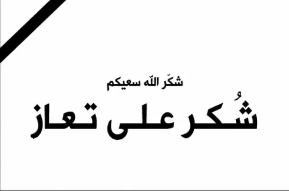 مدار الساعة,وفيات اليوم في الأردن,وزارة الخارجية,دائرة الأحوال المدنية,أمانة عمان الكبرى,القوات المسلحة,دائرة المخابرات العامة