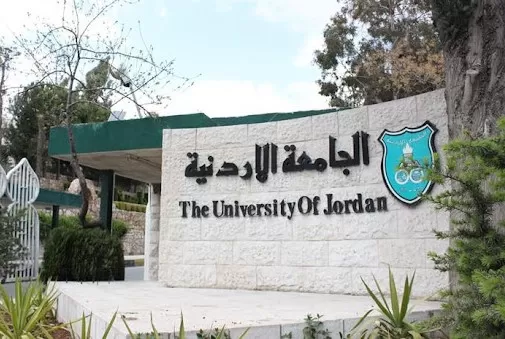 مدار الساعة, أخبار الجامعات الأردنية,الجامعة الأردنية,وزارة التعليم العالي والبحث العلمي,مستشفى الجامعة,الملك عبدالله الثاني
