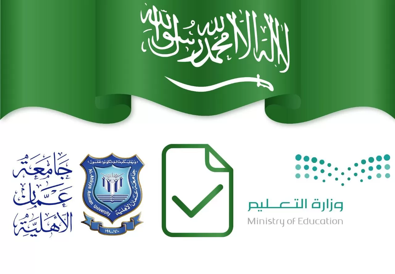 اعتماد وزارة التعليم السعودية لجميع البرامج