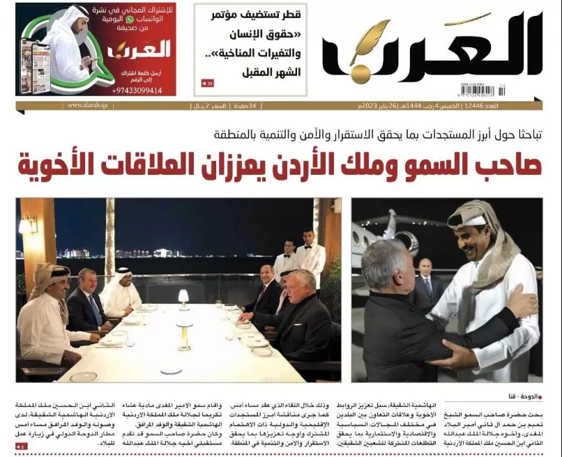 الصحف القطرية تبرز أهمية زيارة الملك