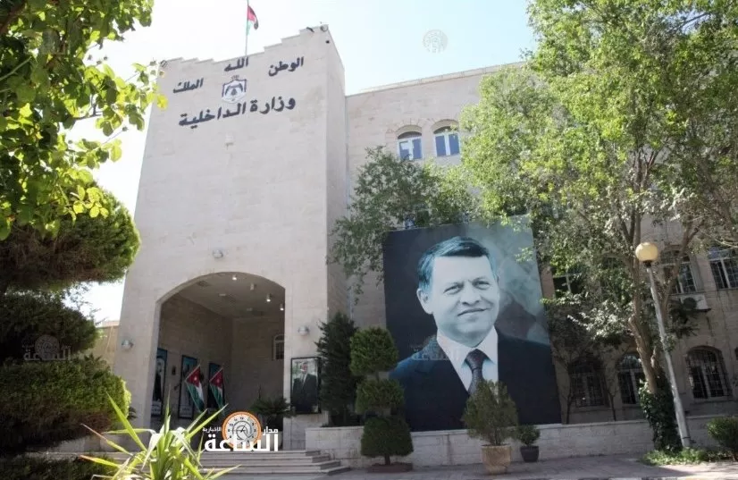 مدار الساعة, أخبار الأردن,وزارة الداخلية