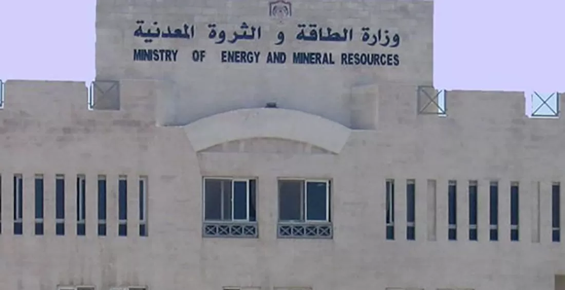 مدار الساعة,وزارة الطاقة والثروة المعدنية,الأردن,