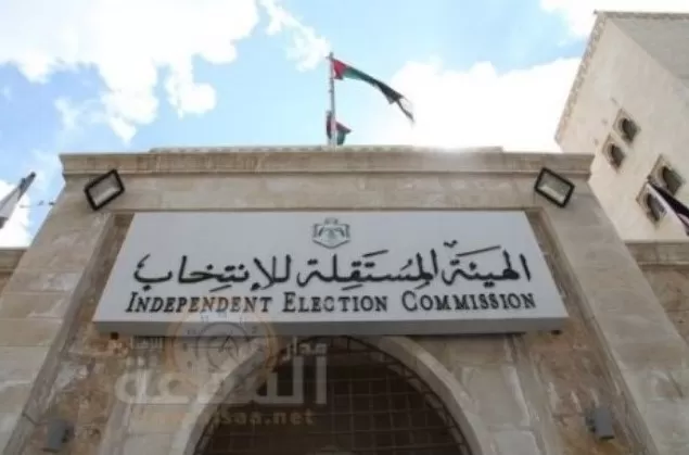 مدار الساعة, أخبار الأردن,الجريدة الرسمية,مجلس مفوضي الهيئة المستقلة للانتخاب
