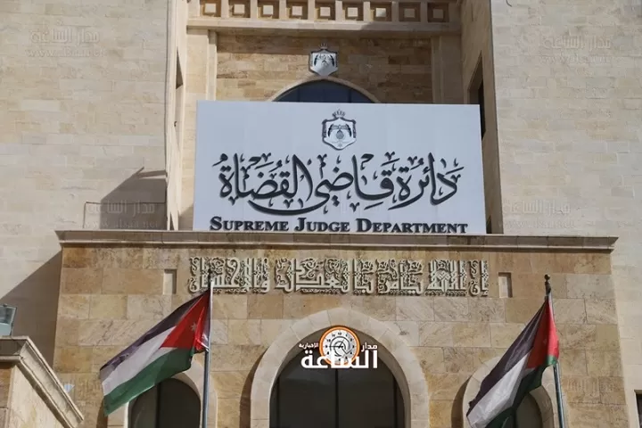 مدار الساعة,وظائف شاغرة في الأردن,دائرة قاضي القضاة