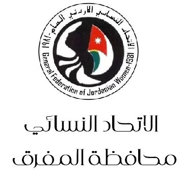 مدار الساعة,أخبار المجتمع الأردني,وزارة التنمية الاجتماعية
