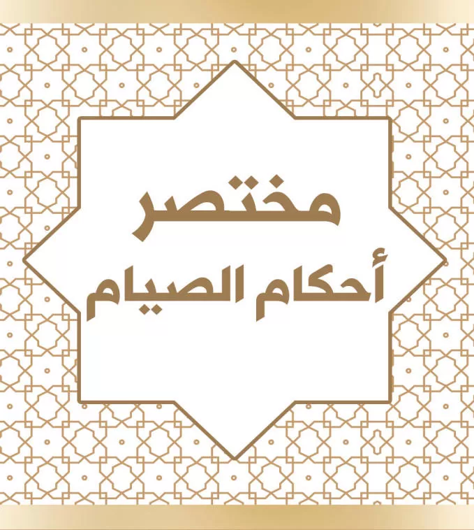 الاردن,مدار الساعة,دائرة الإفتاء العام,