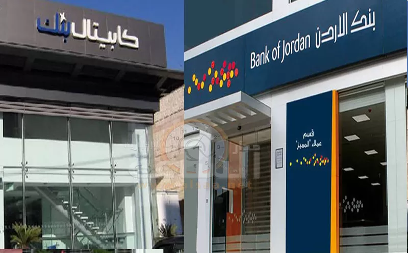 بنك الاردن,بنك المال,الأردن,شركات,مدار الساعة,عمان,بنوك,الاردن,البنك الاستثماري,اقتصاد,