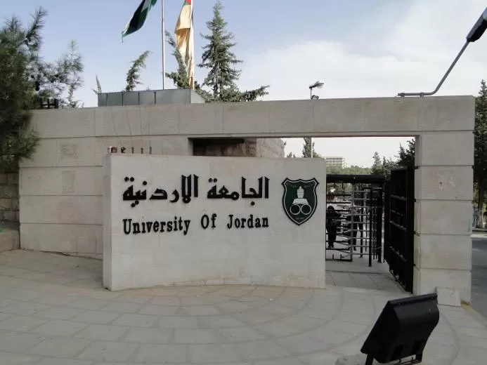 مدار الساعة, وظائف شاغرة في الأردن,الجامعة الأردنية,
