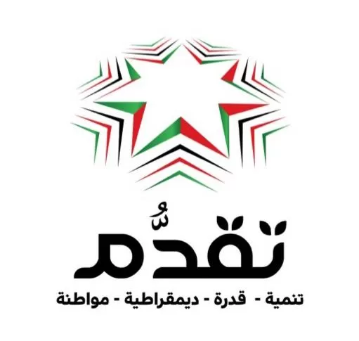 مدار الساعة,مناسبات أردنية,حزب تقدم,الملك عبد الله الثاني