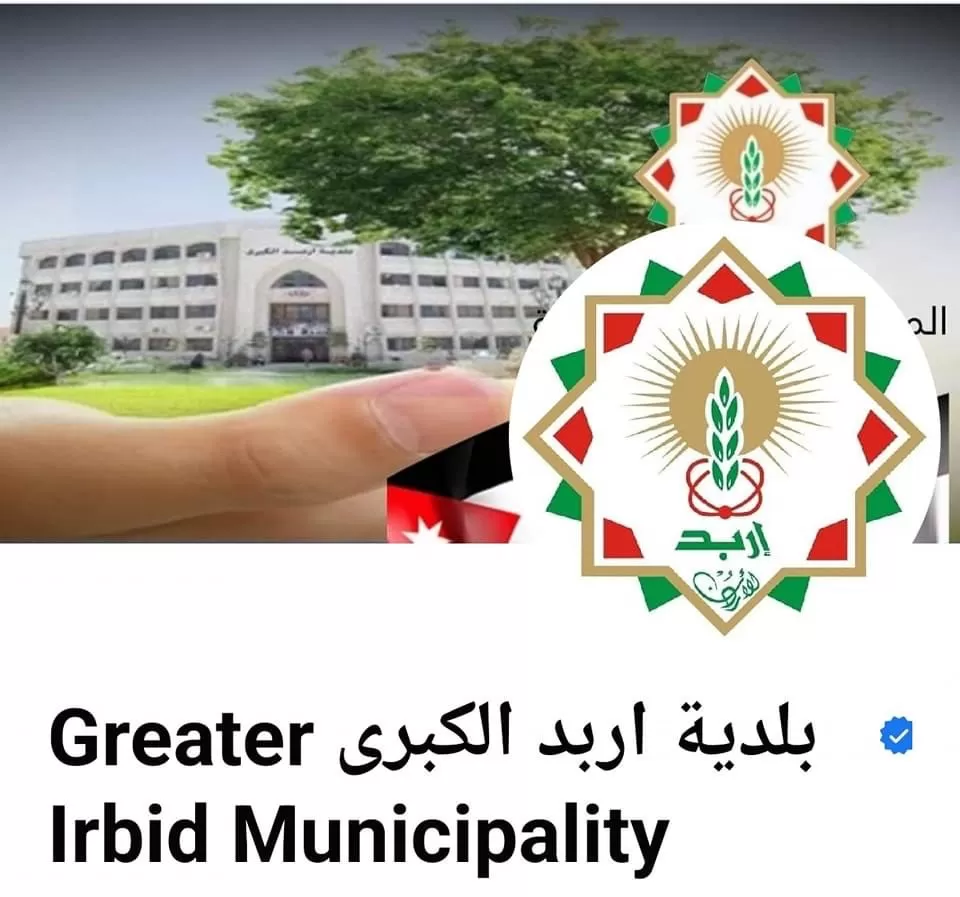مدار الساعة,مناسبات أردنية,وزارة الاقتصاد الرقمي