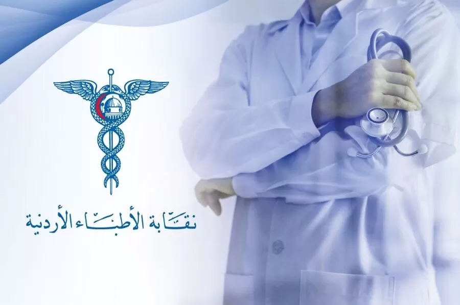 نقابة الأطباء الأردنيين,الأطباء الراحلين,الحزن والأسى,العزاء لأسر الأطباء,الصحة في الأردن