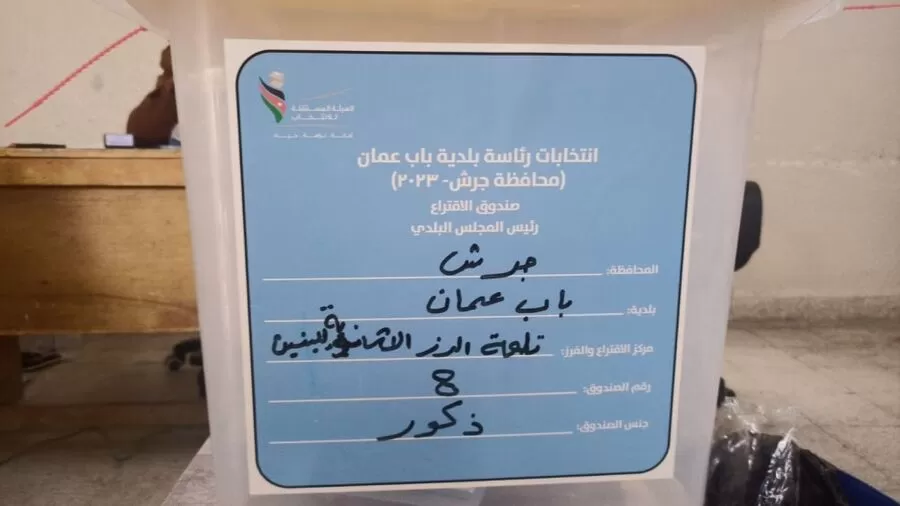 مدار الساعة,أخبار الأردن,اخبار الاردن,الهيئة المستقلة للانتخاب,#الانتخابات_البلدية_باب_عمان #مخالفات_الاقتراع #الهيئة_المستقلة_للانتخاب