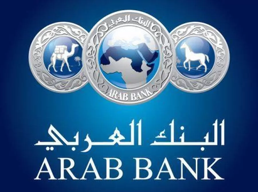 مدار الساعة,أخبار اقتصادية,البنك العربي,البنك المركزي الأردني,#البنك_العربي #نتائج_إيجابية #تحقيق_أداء_قوي