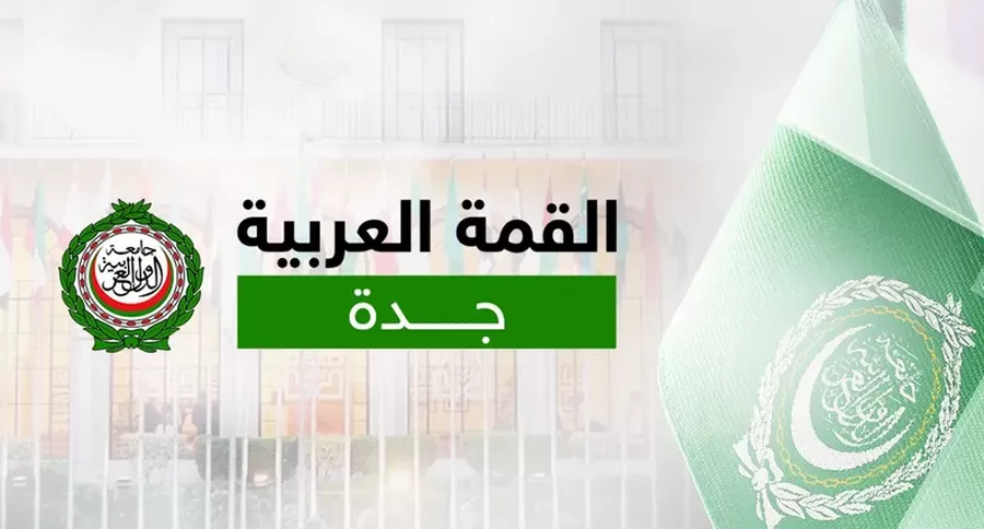 مدار الساعة,الأمير محمد بن سلمان,القمة العربية