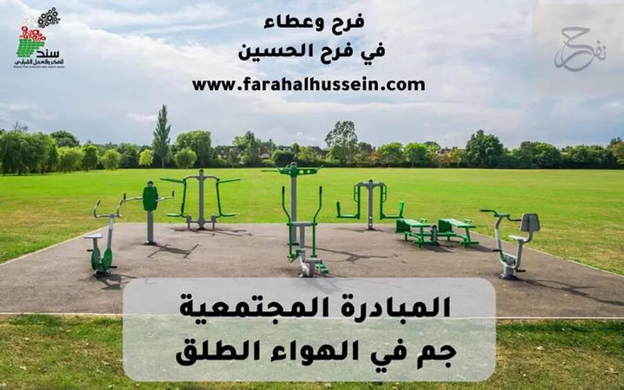 مدار الساعة,مناسبات أردنية,ولي العهد,وزارة الإدارة المحلية,التنمية الاجتماعية,1. #فرح_الحسين,2. #دعم_البلديات,3. #جم_في_الهواء_الطلق