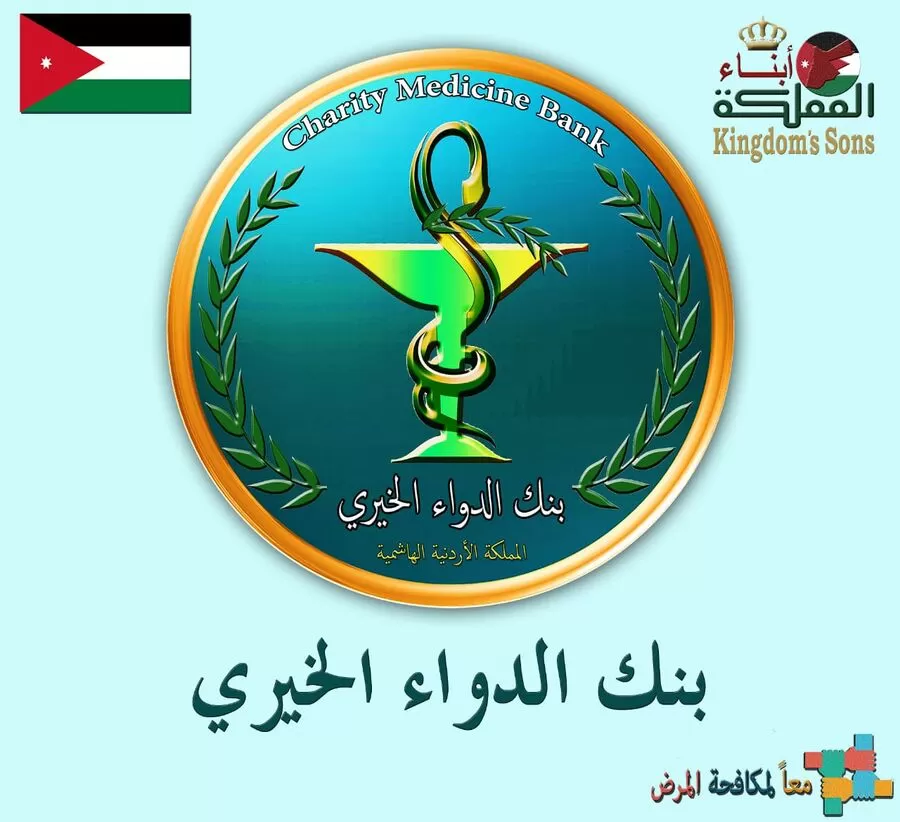 بنك الدواء الخيري,الصحة في الأردن,أبناء المملكة