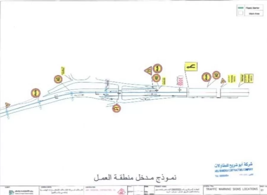 صيانة طريق عمان جرش اربد
تحويلات مرورية جرش
أعمال السلامة المرورية جرش