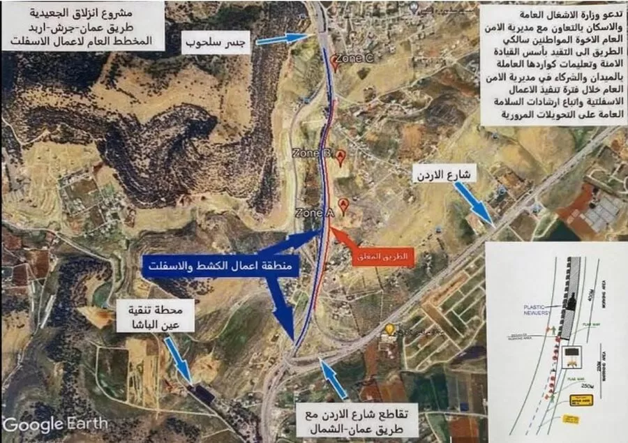 صيانة طريق عمان جرش
تحويلة مرورية جعيدية
إعادة تأهيل طريق سلحوب