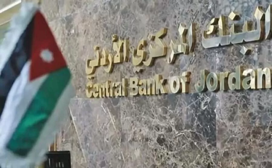 مدار الساعة,أخبار اقتصادية,البنك المركزي الأردني,#البنك_المركزي_الأردني #السياسة_النقدية #الاستقرار_النقدي