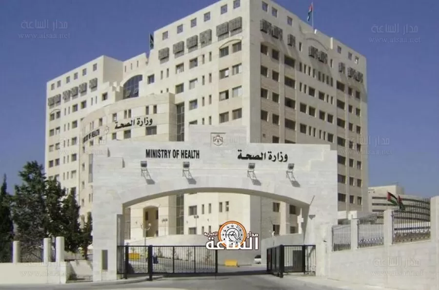 مدار الساعة, أخبار الأردن,وزارة الصحة