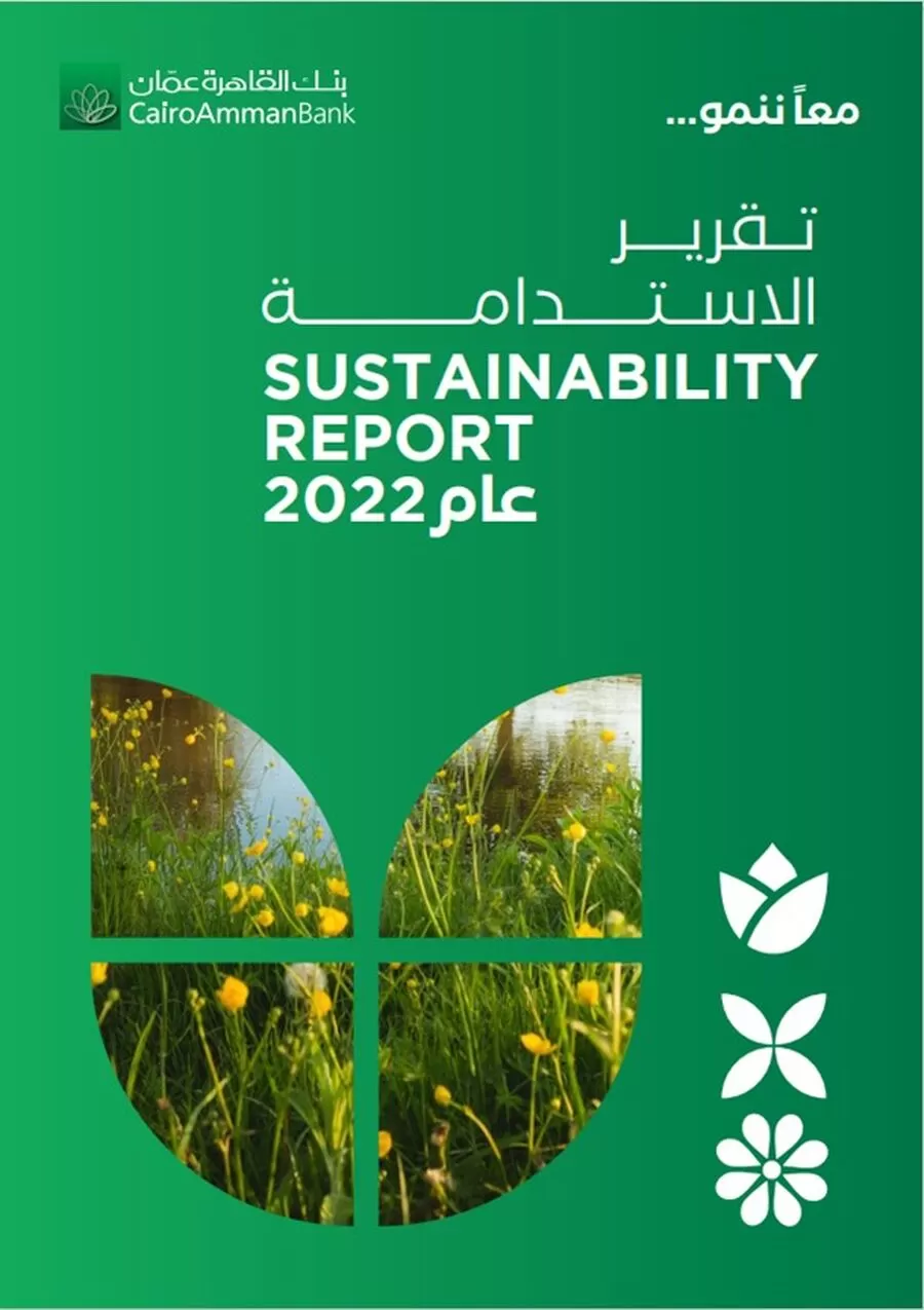 مدار الساعة,مناسبات أردنية,بنك القاهرة عمان,بورصة عمان,الأمم المتحدة,#استدامة_البنوك,#تحقيق_أهداف_التنمية_المستدامة,#الاستدامة_البيئية_والاجتماعية