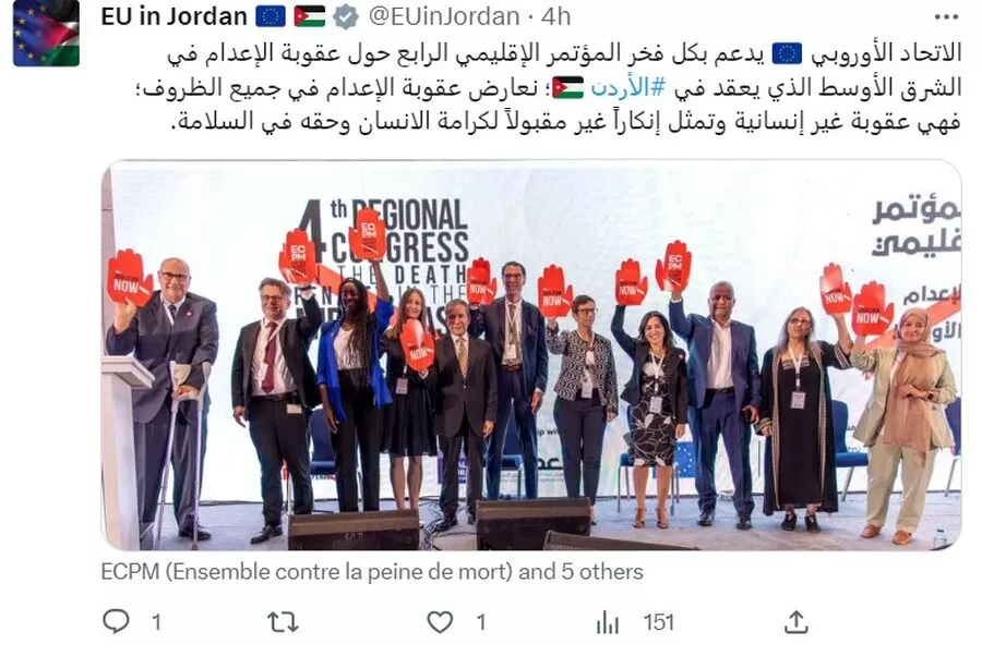 مدار الساعة,أخبار الأردن,اخبار الاردن,1. #عقوبة_الإعدام,2. #الاتحاد_الأوروبي,3. #كرامة_الإنسان