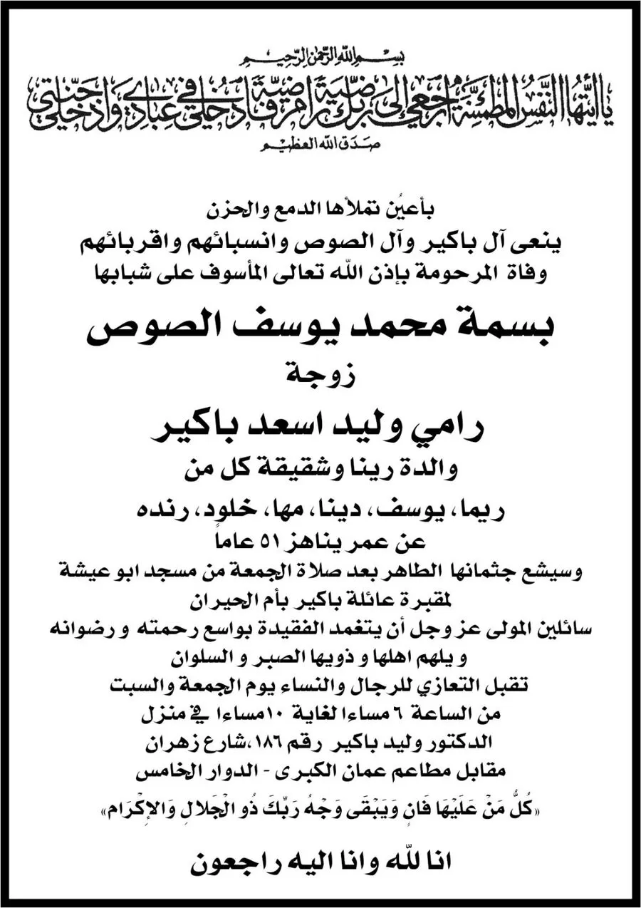 مدار الساعة,وفيات اليوم في الأردن,1. #وفاة_بسمة_الصوص,2. #الله_يرحمها,3. #الصبر_والسلوان