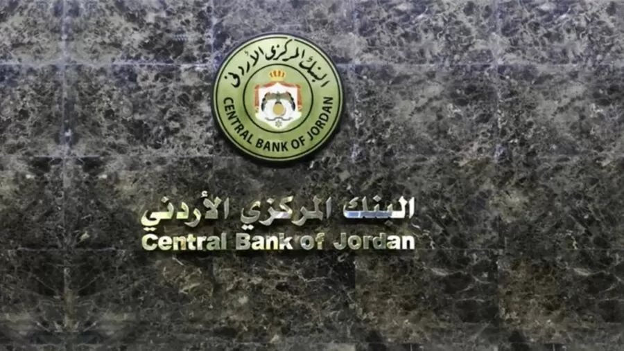 مدار الساعة,أخبار اقتصادية,البنك المركزي الأردني,#البنك_المركزي_الأردني,#السياسة_النقدية,#الاستقرار_النقدي