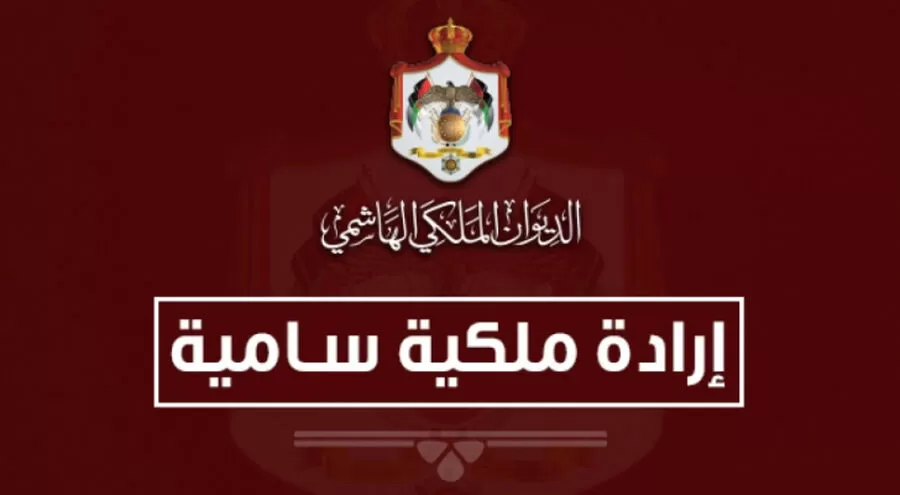 مدار الساعة,أخبار الأردن,اخبار الاردن,الإرادة الملكية السامية,دائرة قاضي القضاة,1. #نظام_صندوق_التكافل_الاجتماعي,2. #توحيد_آلية_الصرف_لأعوان_القضاء_الشرعي,3. #حقوق_القضاة_الشرعيين