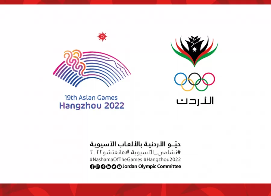 مدار الساعة,أخبار رياضية,#الألعاب_الآسيوية,#الأردن_في_هانغتشو,#الرياضة_الأردنية