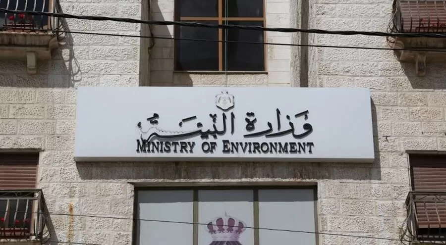 مدار الساعة,وظائف شاغرة في الأردن,وزارة البيئة