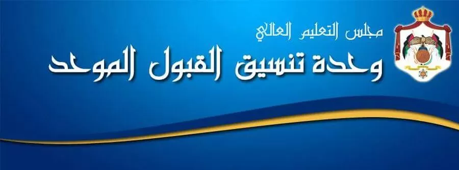 مدار الساعة,أخبار الجامعات الأردنية,جامعة اليرموك,جامعة مؤتة