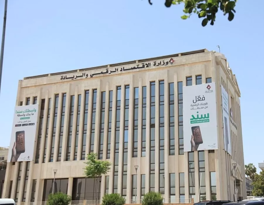 مدار الساعة,وظائف شاغرة في الأردن,وزارة الاقتصاد الرقمي,وزارة الاقتصاد الرقمي والريادة