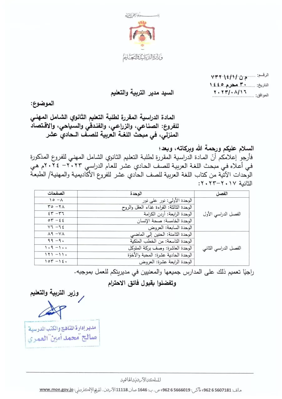 مدار الساعة,أخبار الأردن,اخبار الاردن,وزارة التربية والتعليم