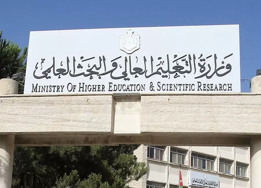 مدار الساعة,أخبار الجامعات الأردنية,وزارة التعليم العالي,وزارة التعليم العالي والبحث العلمي