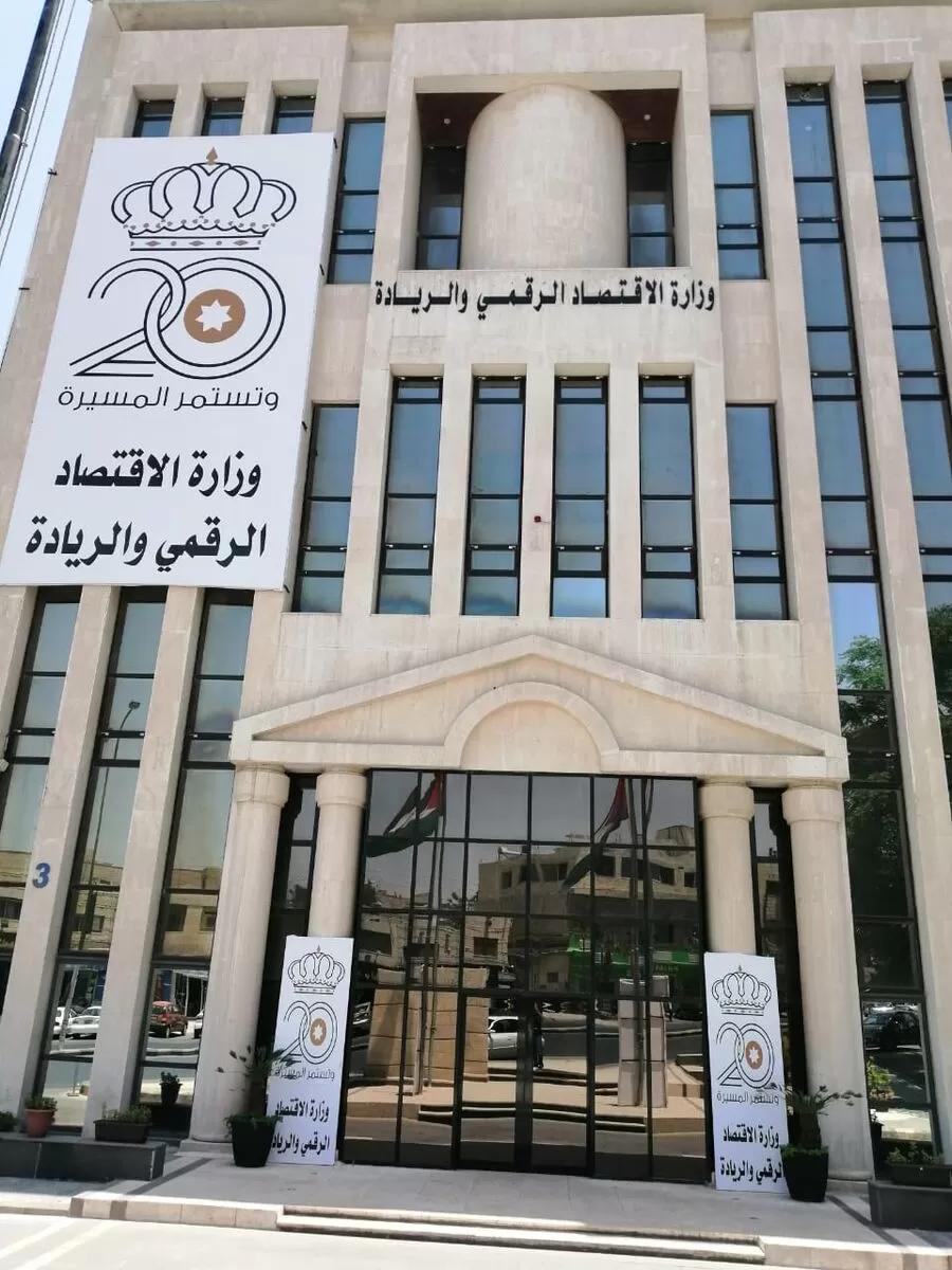 مدار الساعة, وظائف شاغرة في الأردن,وزارة الاقتصاد الرقمي والريادة,ديوان الخدمة المدنية