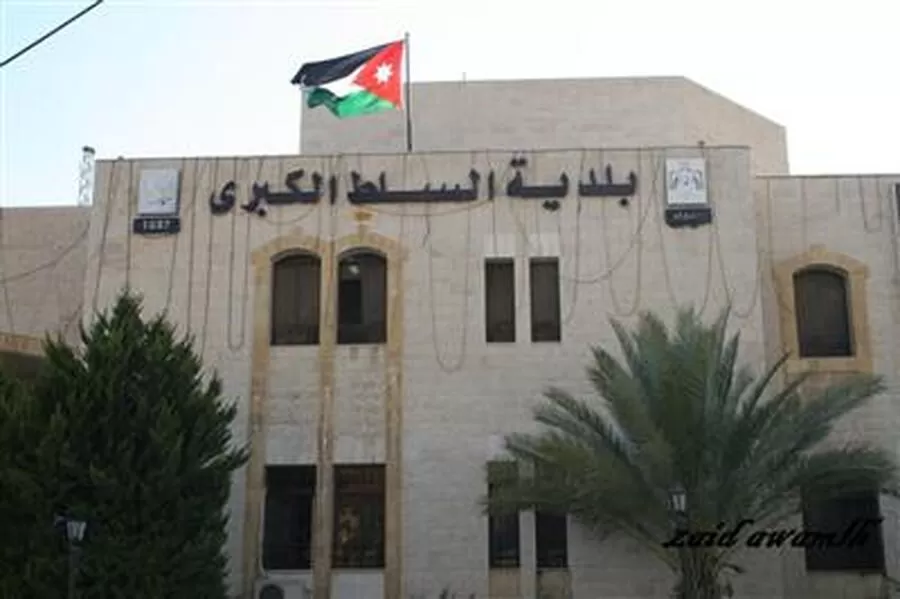 مدار الساعة, وظائف شاغرة في الأردن,السلط,ديوان الخدمة المدنية