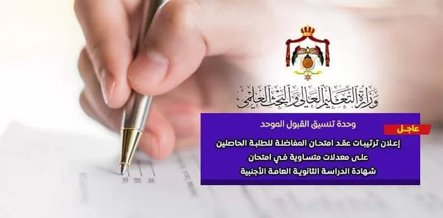 مدار الساعة,أخبار الجامعات الأردنية,وزارة التعليم العالي,الجامعة الأردنية