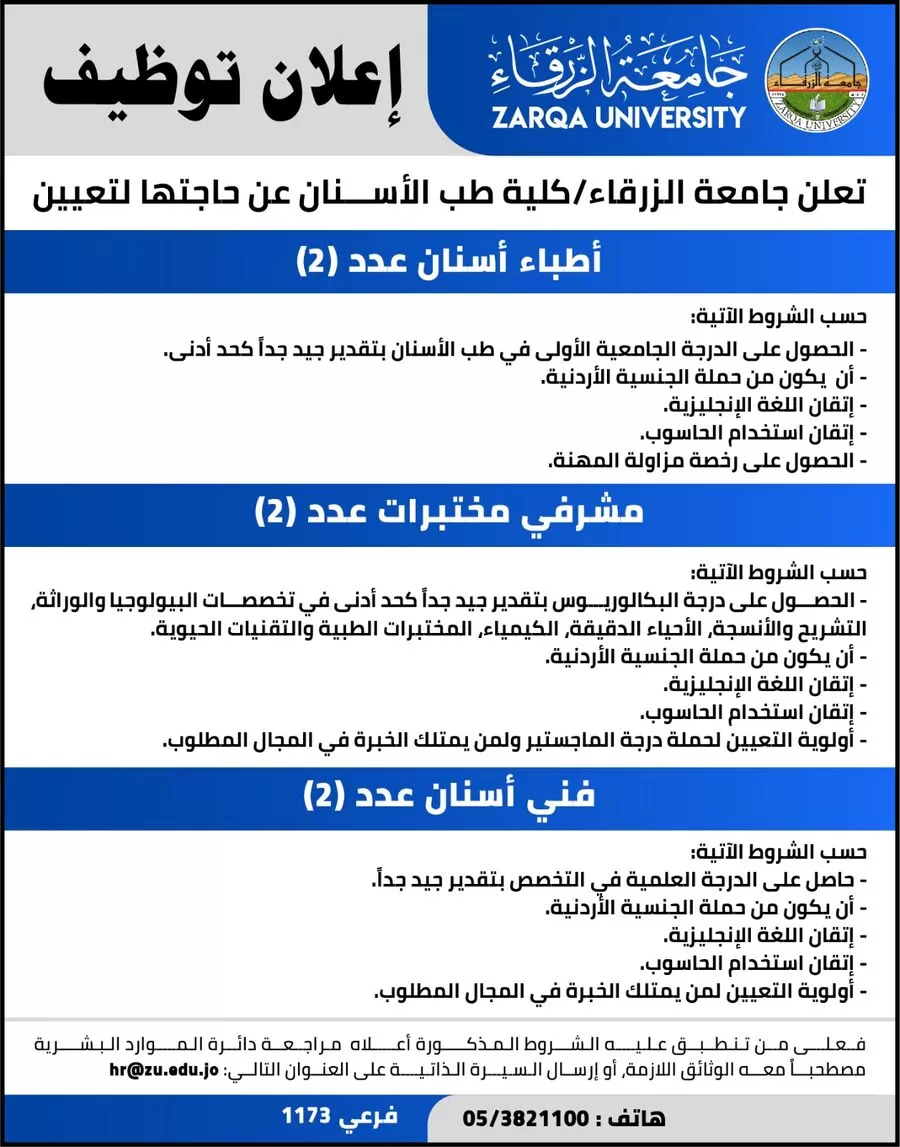 مدار الساعة,أخبار الجامعات الأردنية,وظائف شاغرة في الأردن,جامعة الزرقاء