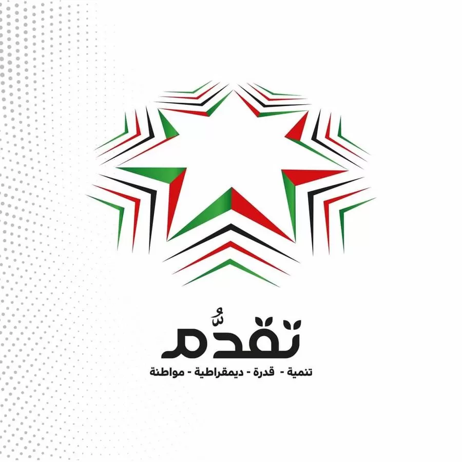 مدار الساعة,أخبار الأحزاب الأردنية,حزب تقدم