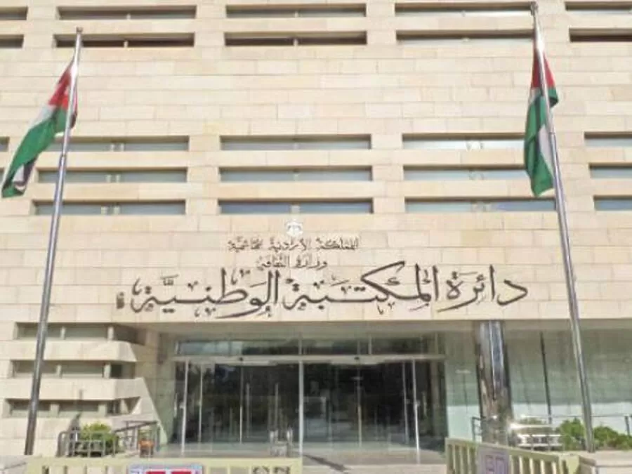 مدار الساعة, وظائف شاغرة في الأردن,دائرة المكتبة الوطنية,ديوان الخدمة المدنية