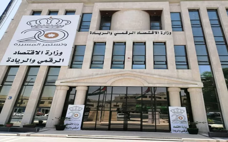 مدار الساعة,مناسبات أردنية,وزارة الاقتصاد الرقمي والريادة