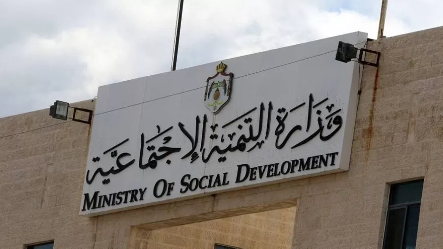 الأردن,مدار الساعة,وزارة التنمية الاجتماعية,ديوان الخدمة المدنية,