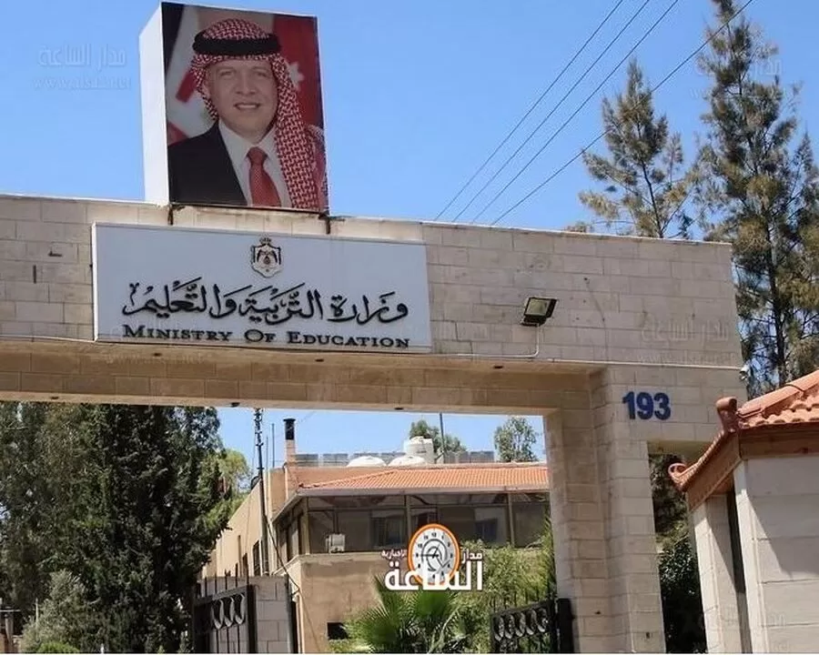 مدار الساعة, وظائف شاغرة في الأردن,الأردن,وزارة التربية والتعليم,رئاسة الوزراء