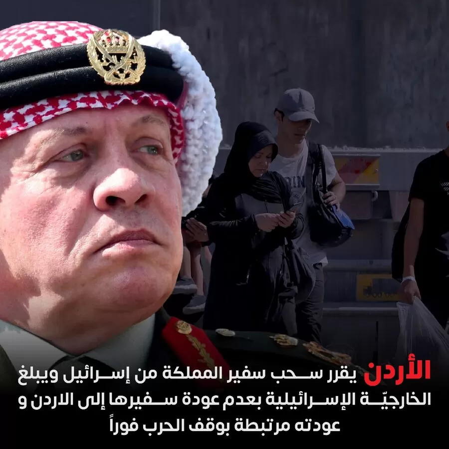 مدار الساعة,مناسبات أردنية,وزارة الخارجية وشؤون المغتربين,الملك عبدالله الثاني,قطاع غزة