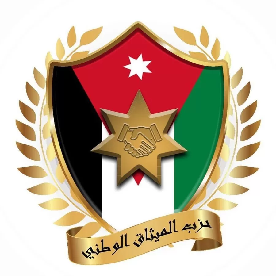 مدار الساعة,أخبار الأحزاب الأردنية,حزب الميثاق الوطني,الملك عبدالله الثاني بن الحسين